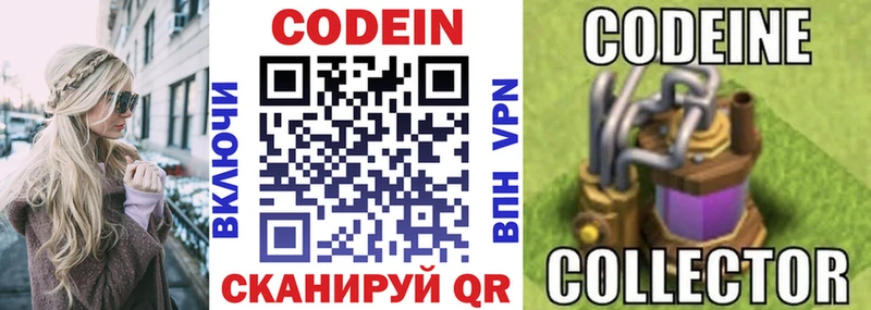 Codein напиток Lean (лин)  Чегем 